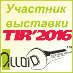 TM ALLOID представляет продукцию на Международном салоне грузовых и коммерческих автомобилей TIR’2016!